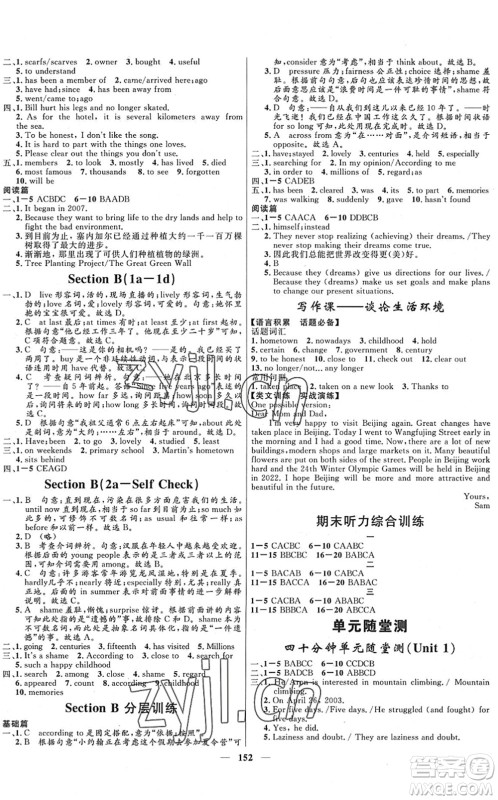 河北少年儿童出版社2022夺冠百分百新导学课时练八年级英语下册人教版答案