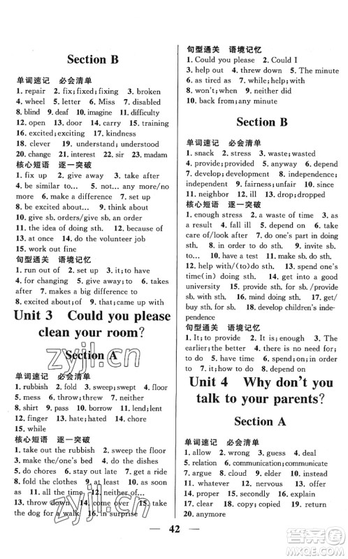 河北少年儿童出版社2022夺冠百分百新导学课时练八年级英语下册人教版答案