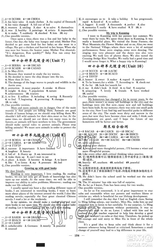 河北少年儿童出版社2022夺冠百分百新导学课时练八年级英语下册人教版答案