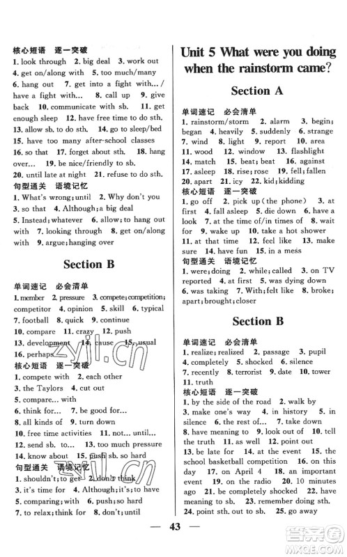 河北少年儿童出版社2022夺冠百分百新导学课时练八年级英语下册人教版答案