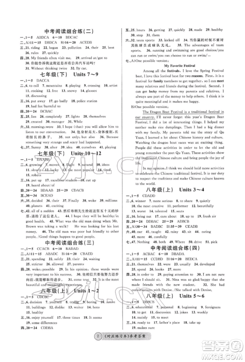 广东经济出版社2022火线100天必背熟读本A本英语通用版青海专版参考答案