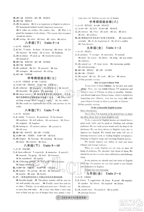 广东经济出版社2022火线100天必背熟读本A本英语通用版青海专版参考答案