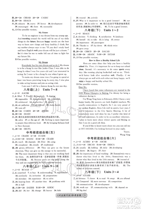 广东经济出版社2022火线100天必背熟读本A本英语通用版青海专版参考答案