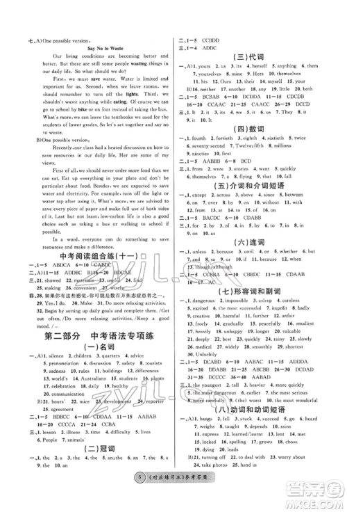 广东经济出版社2022火线100天必背熟读本A本英语通用版青海专版参考答案