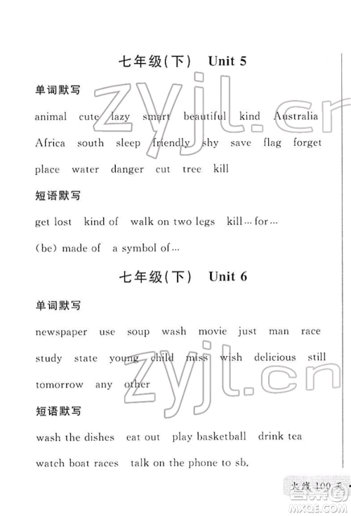 广东经济出版社2022火线100天必背熟读本A本英语通用版青海专版参考答案