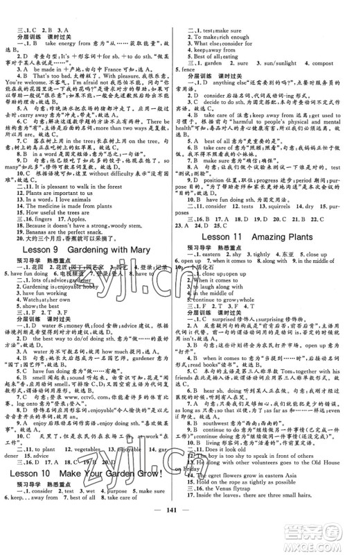 河北少年儿童出版社2022夺冠百分百新导学课时练八年级英语下册冀教版答案