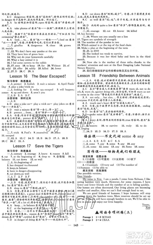 河北少年儿童出版社2022夺冠百分百新导学课时练八年级英语下册冀教版答案