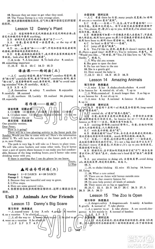 河北少年儿童出版社2022夺冠百分百新导学课时练八年级英语下册冀教版答案
