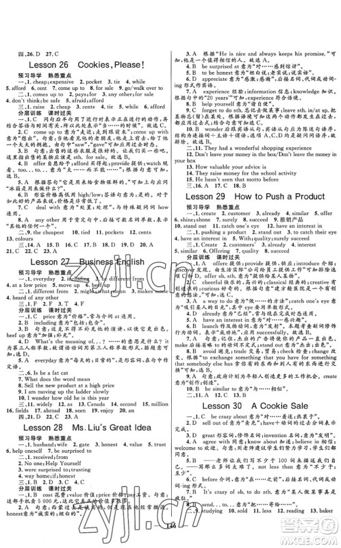 河北少年儿童出版社2022夺冠百分百新导学课时练八年级英语下册冀教版答案