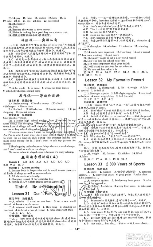 河北少年儿童出版社2022夺冠百分百新导学课时练八年级英语下册冀教版答案