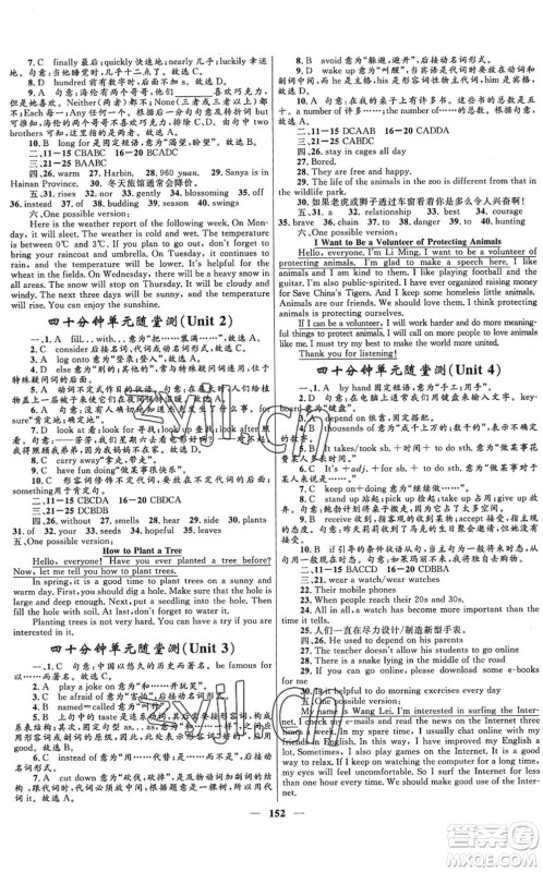 河北少年儿童出版社2022夺冠百分百新导学课时练八年级英语下册冀教版答案