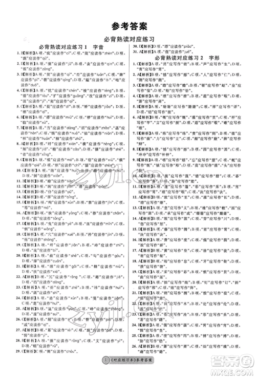 广东经济出版社2022火线100天必背熟读本A本语文人教版青海专版参考答案