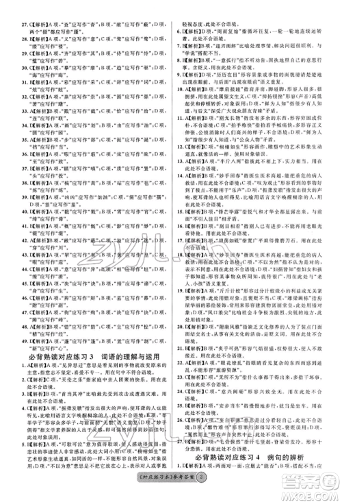 广东经济出版社2022火线100天必背熟读本A本语文人教版青海专版参考答案