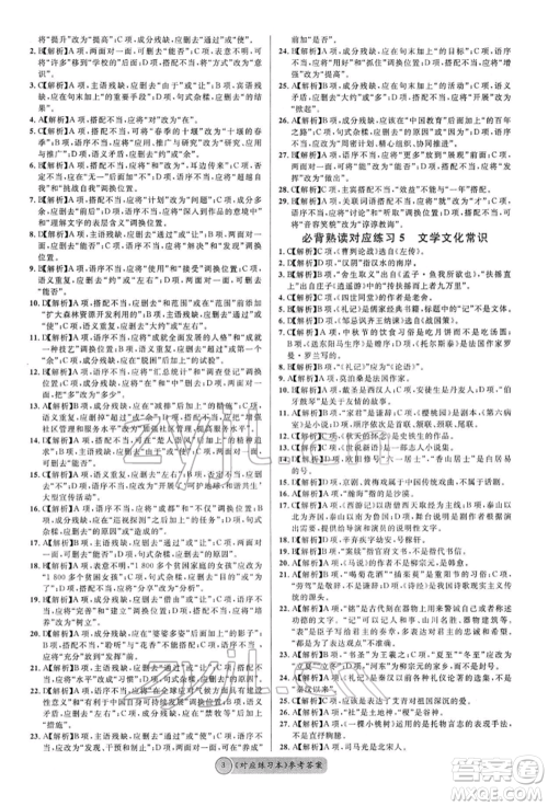 广东经济出版社2022火线100天必背熟读本A本语文人教版青海专版参考答案
