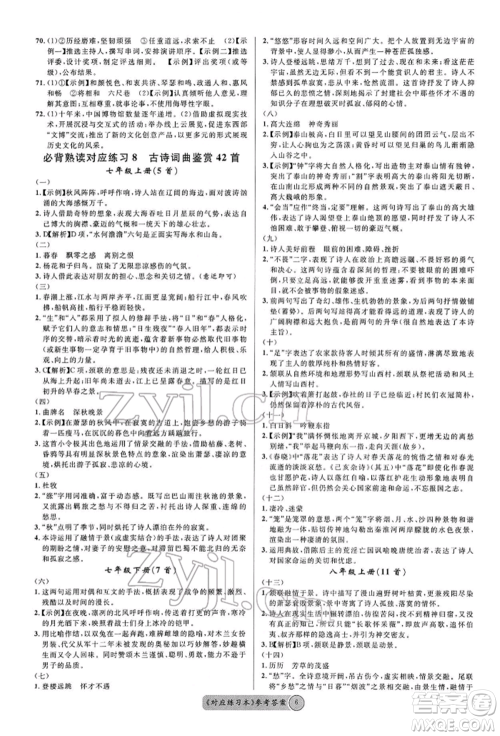 广东经济出版社2022火线100天必背熟读本A本语文人教版青海专版参考答案