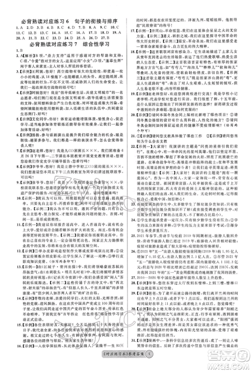 广东经济出版社2022火线100天必背熟读本A本语文人教版青海专版参考答案