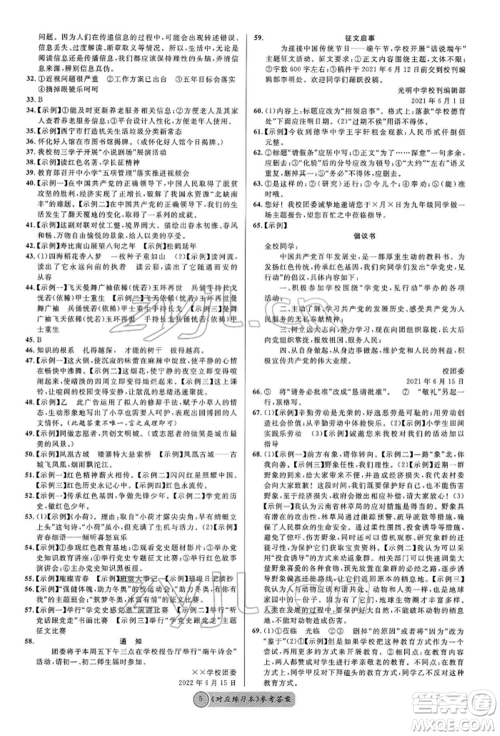 广东经济出版社2022火线100天必背熟读本A本语文人教版青海专版参考答案