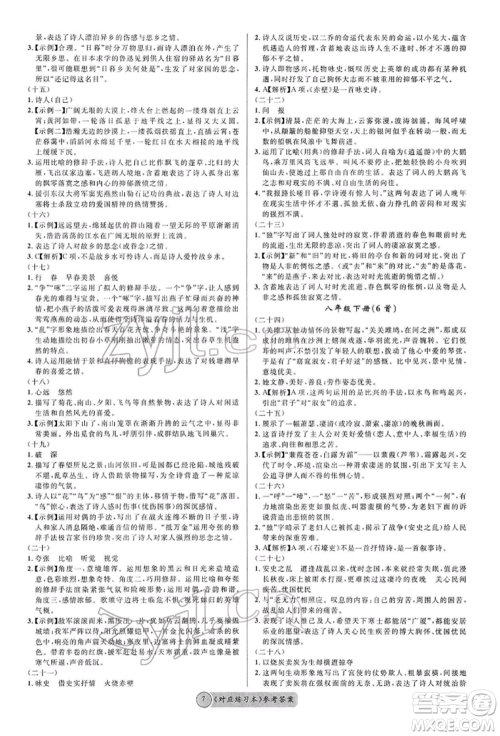 广东经济出版社2022火线100天必背熟读本A本语文人教版青海专版参考答案