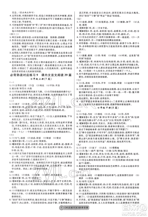 广东经济出版社2022火线100天必背熟读本A本语文人教版青海专版参考答案