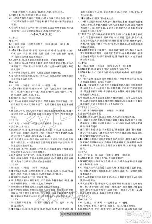 广东经济出版社2022火线100天必背熟读本A本语文人教版青海专版参考答案