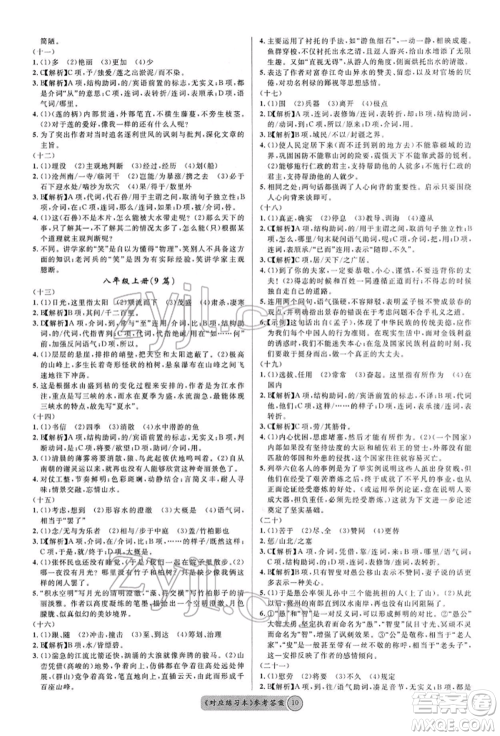广东经济出版社2022火线100天必背熟读本A本语文人教版青海专版参考答案