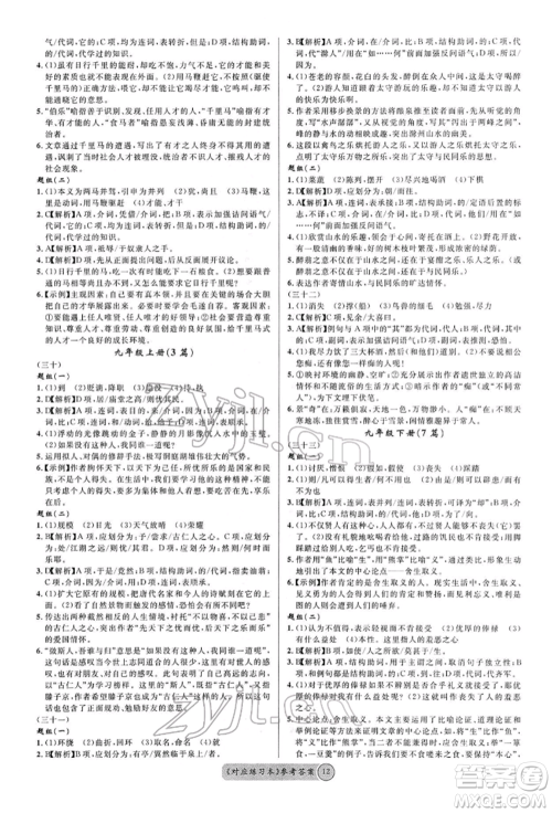 广东经济出版社2022火线100天必背熟读本A本语文人教版青海专版参考答案