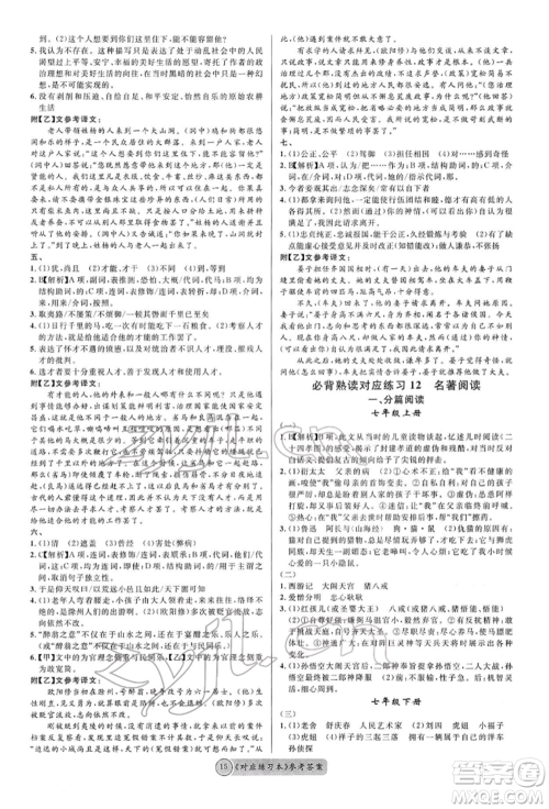 广东经济出版社2022火线100天必背熟读本A本语文人教版青海专版参考答案