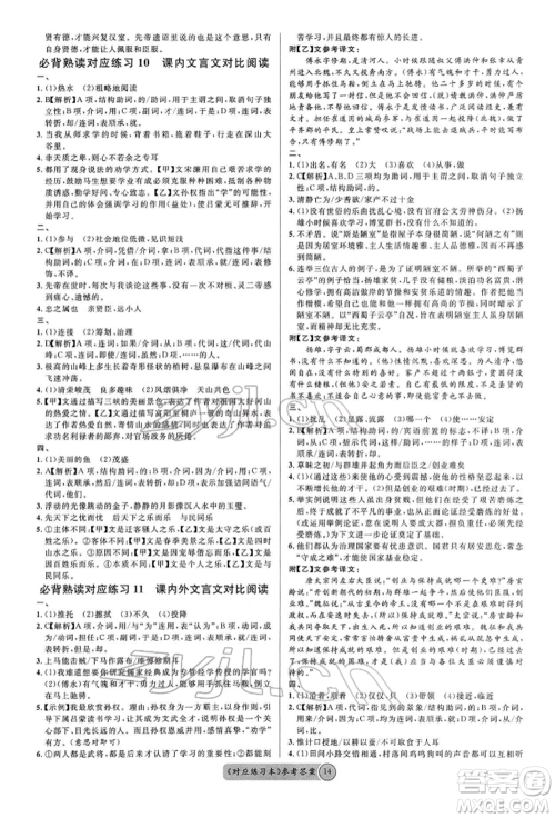 广东经济出版社2022火线100天必背熟读本A本语文人教版青海专版参考答案