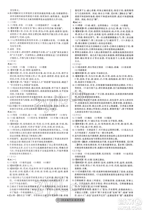 广东经济出版社2022火线100天必背熟读本A本语文人教版青海专版参考答案