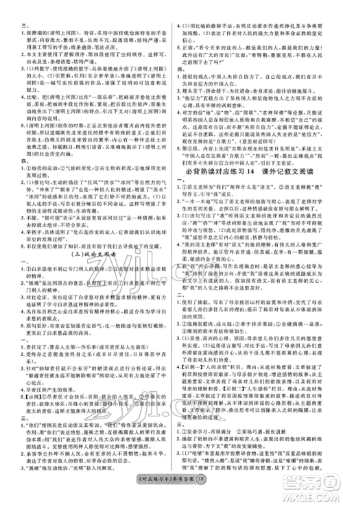 广东经济出版社2022火线100天必背熟读本A本语文人教版青海专版参考答案