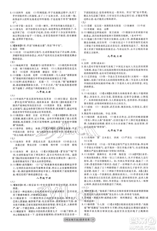 广东经济出版社2022火线100天必背熟读本A本语文人教版青海专版参考答案