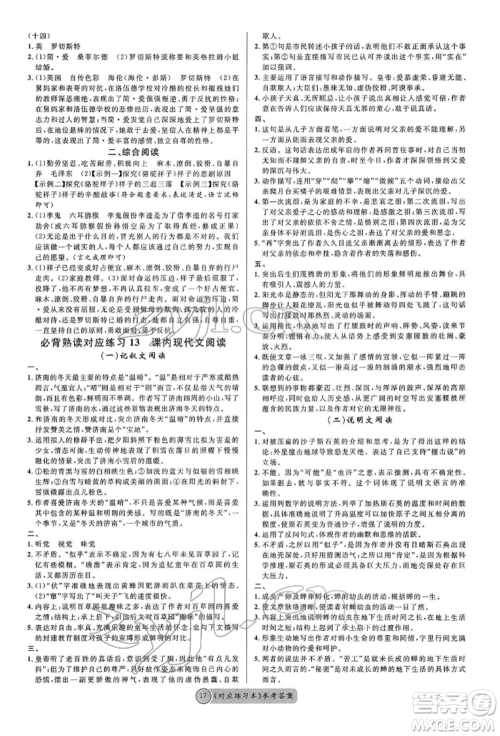 广东经济出版社2022火线100天必背熟读本A本语文人教版青海专版参考答案