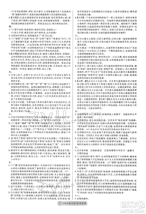 广东经济出版社2022火线100天必背熟读本A本语文人教版青海专版参考答案