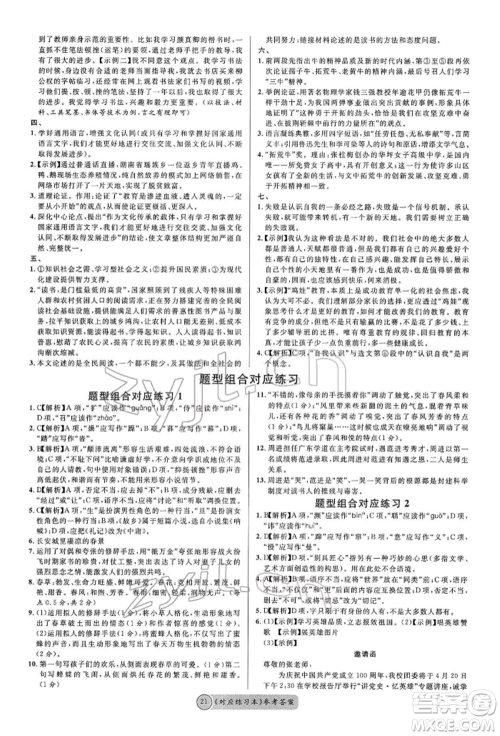 广东经济出版社2022火线100天必背熟读本A本语文人教版青海专版参考答案