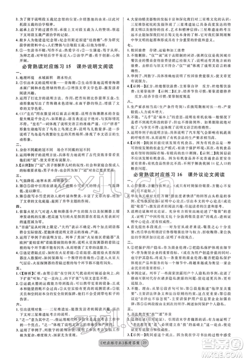 广东经济出版社2022火线100天必背熟读本A本语文人教版青海专版参考答案