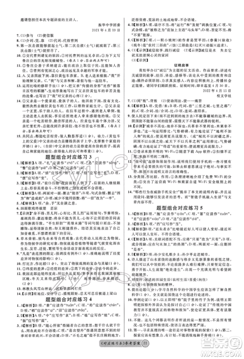广东经济出版社2022火线100天必背熟读本A本语文人教版青海专版参考答案