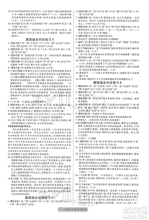 广东经济出版社2022火线100天必背熟读本A本语文人教版青海专版参考答案