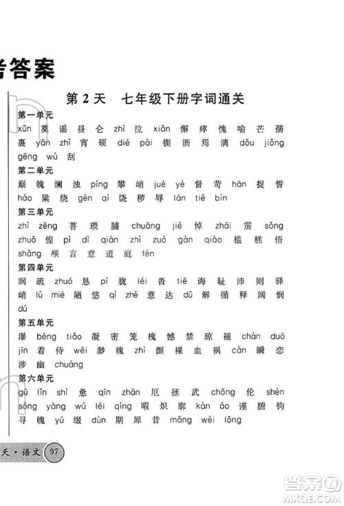 广东经济出版社2022火线100天必背熟读本A本语文人教版青海专版参考答案