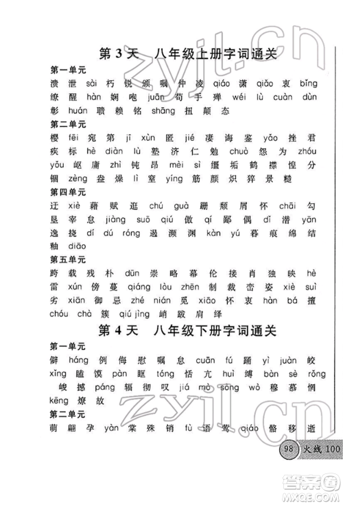 广东经济出版社2022火线100天必背熟读本A本语文人教版青海专版参考答案