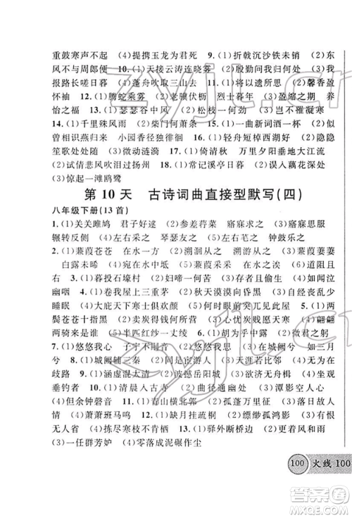 广东经济出版社2022火线100天必背熟读本A本语文人教版青海专版参考答案