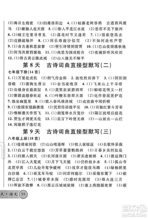 广东经济出版社2022火线100天必背熟读本A本语文人教版青海专版参考答案