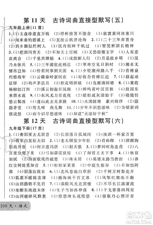 广东经济出版社2022火线100天必背熟读本A本语文人教版青海专版参考答案