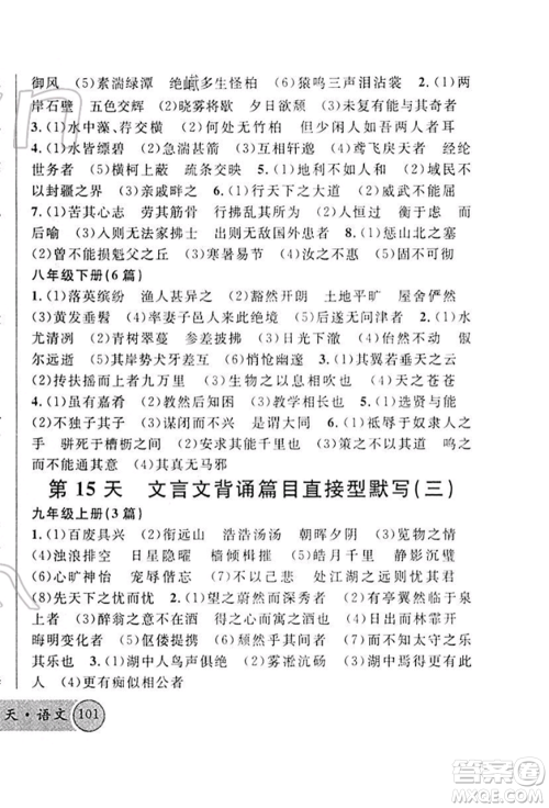 广东经济出版社2022火线100天必背熟读本A本语文人教版青海专版参考答案
