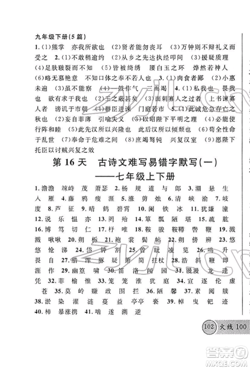 广东经济出版社2022火线100天必背熟读本A本语文人教版青海专版参考答案