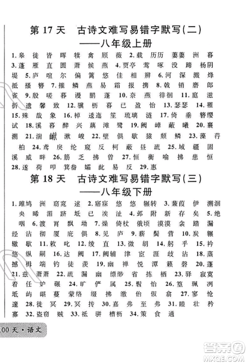 广东经济出版社2022火线100天必背熟读本A本语文人教版青海专版参考答案