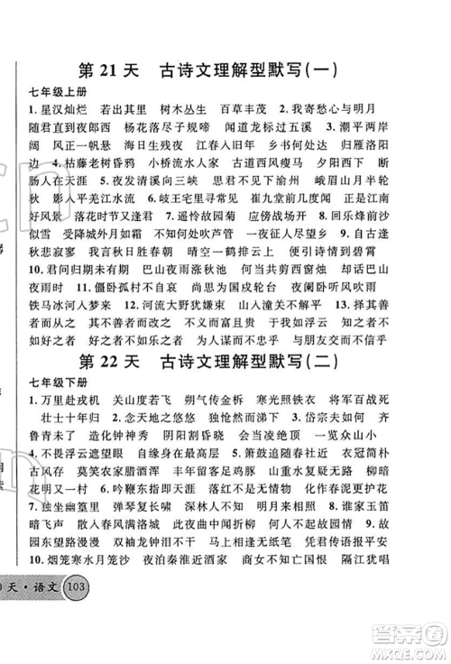 广东经济出版社2022火线100天必背熟读本A本语文人教版青海专版参考答案