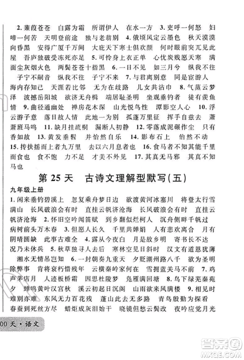 广东经济出版社2022火线100天必背熟读本A本语文人教版青海专版参考答案