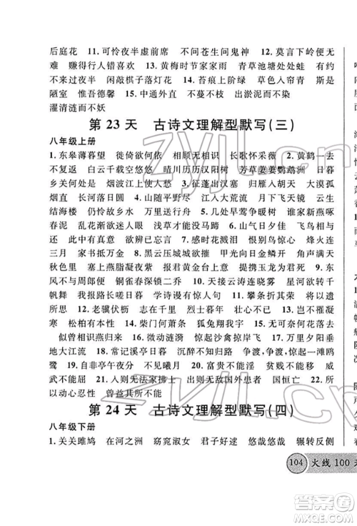 广东经济出版社2022火线100天必背熟读本A本语文人教版青海专版参考答案