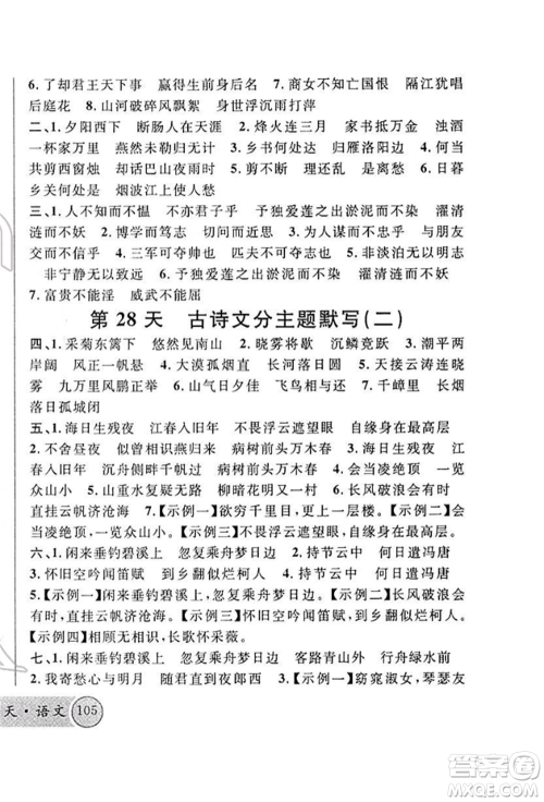 广东经济出版社2022火线100天必背熟读本A本语文人教版青海专版参考答案