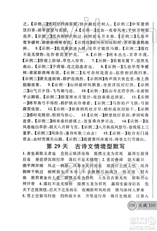 广东经济出版社2022火线100天必背熟读本A本语文人教版青海专版参考答案